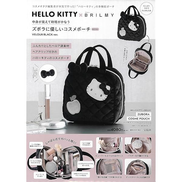 HELLO KITTY エンジェル キルトポシェットポーチBOOK (宝島社ブランド